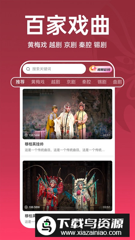 趣味戏曲汇app安卓版最新版截图3