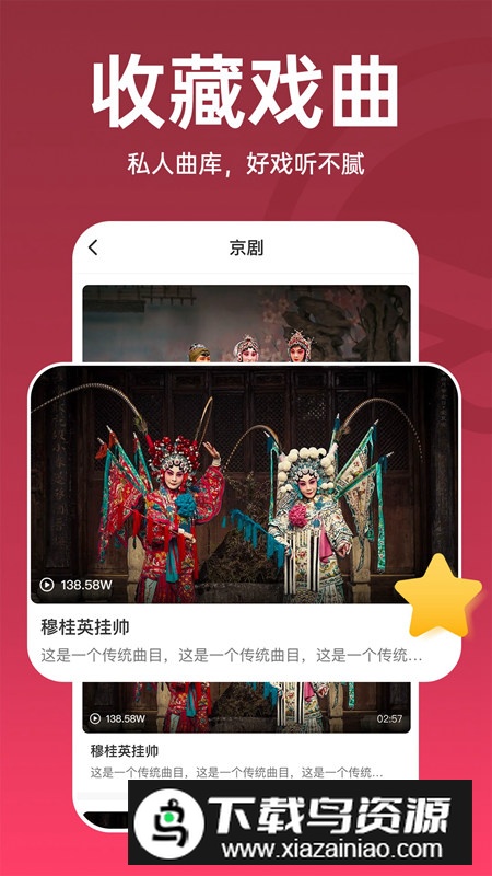 趣味戏曲汇app安卓版最新版截图4