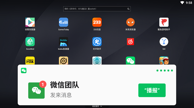 微信车机版app官方下载
