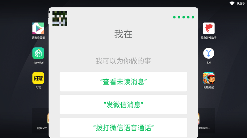 微信车载版2024最新版最新版截图1