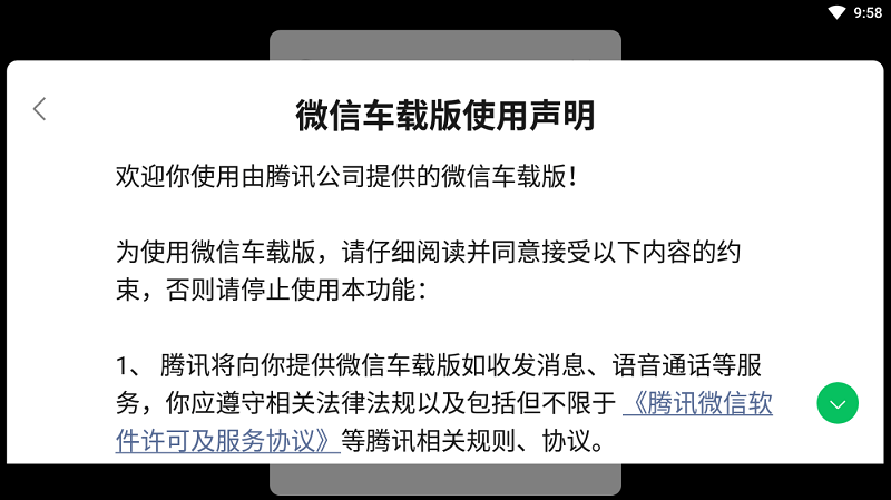 微信车载版2024最新版最新版截图2