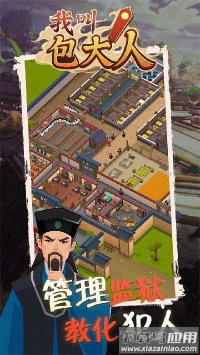 我叫包大人最新版截图1