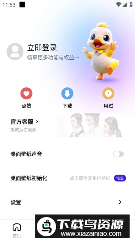 超赞鸭壁纸软件手机版截图5