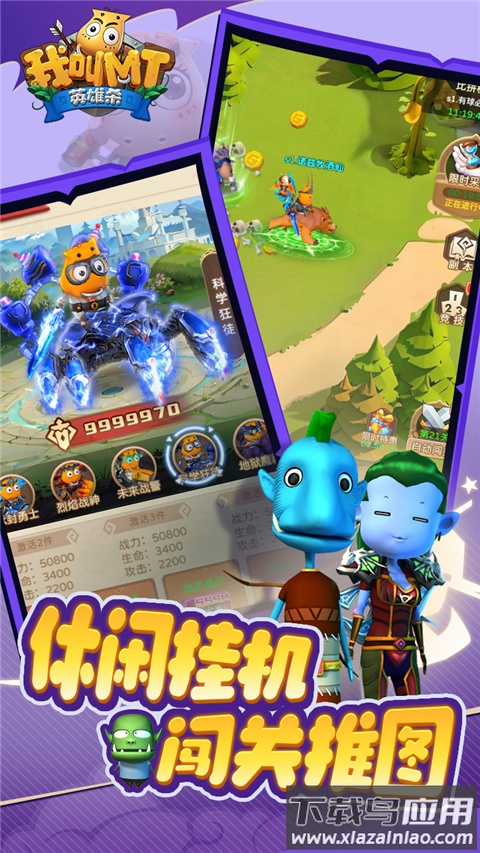 我叫MT英雄杀官方正版截图