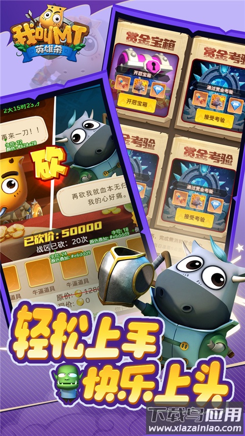 我叫MT英雄杀官方正版截图