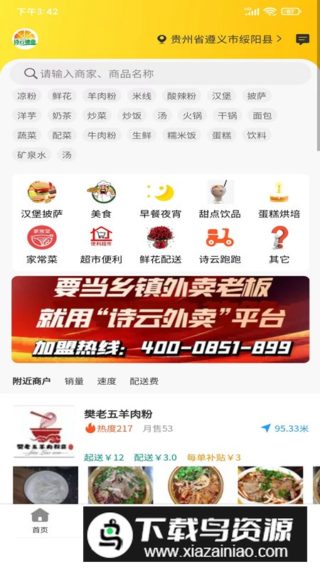 诗云外卖app官方版2024最新版截图1