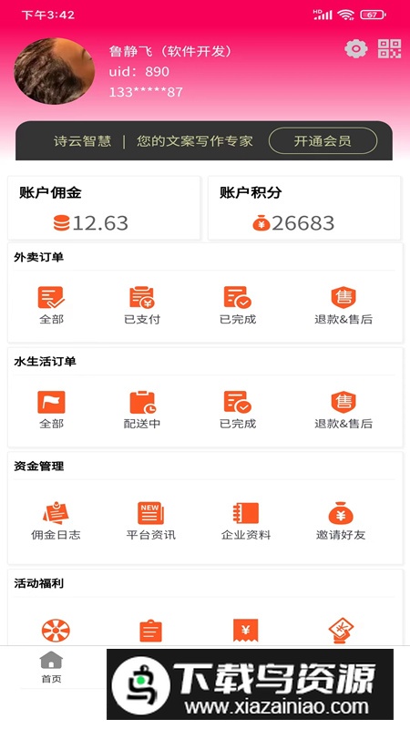 诗云外卖app官方版2024最新版截图4