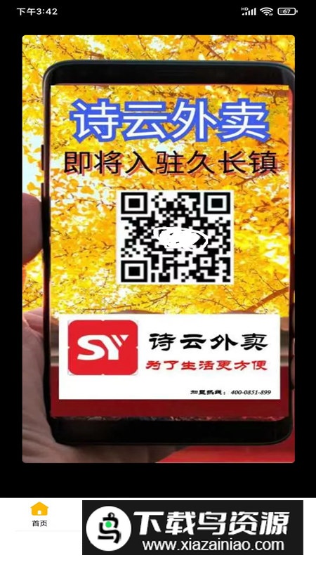 诗云外卖app官方版2024最新版截图5