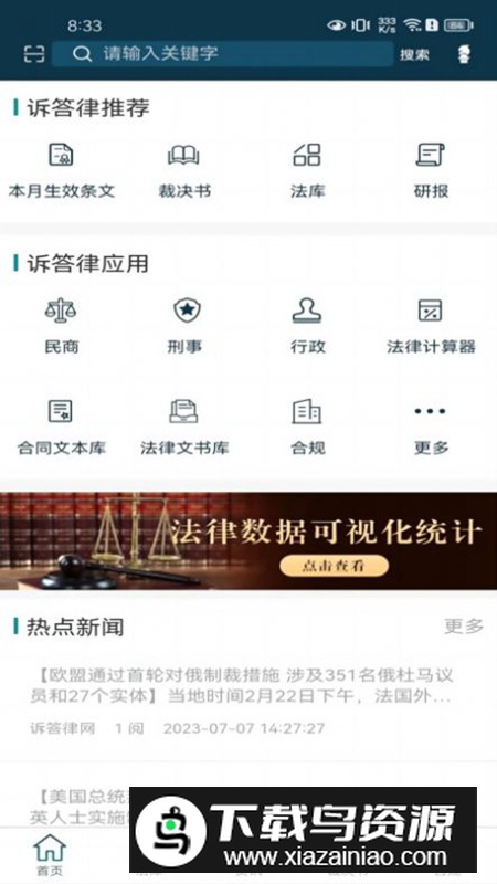 诉答律数据终端平台app最新版最新版截图2