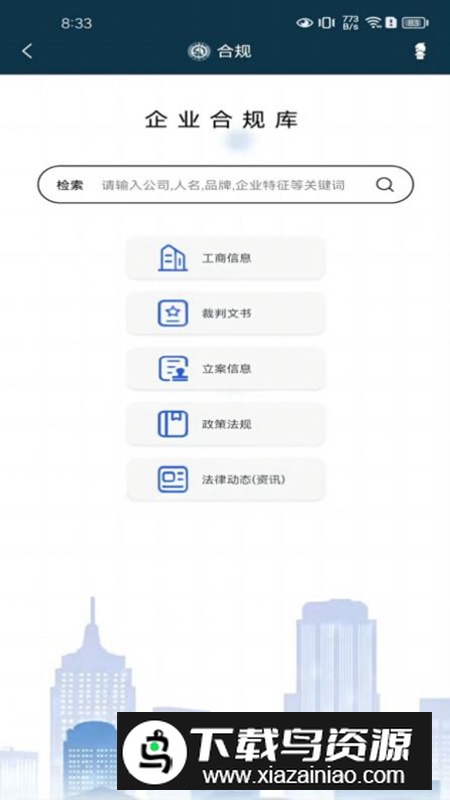 诉答律数据终端平台app最新版最新版截图3