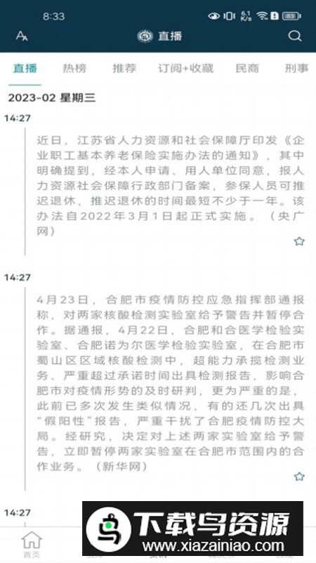 诉答律数据终端平台app最新版最新版截图5