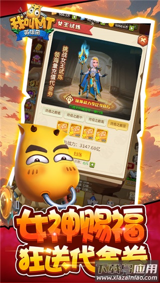 我叫MT英雄杀公益服截图