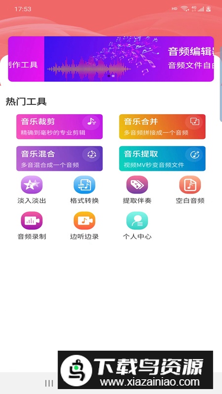讯纯音频编辑app免费版最新版截图2