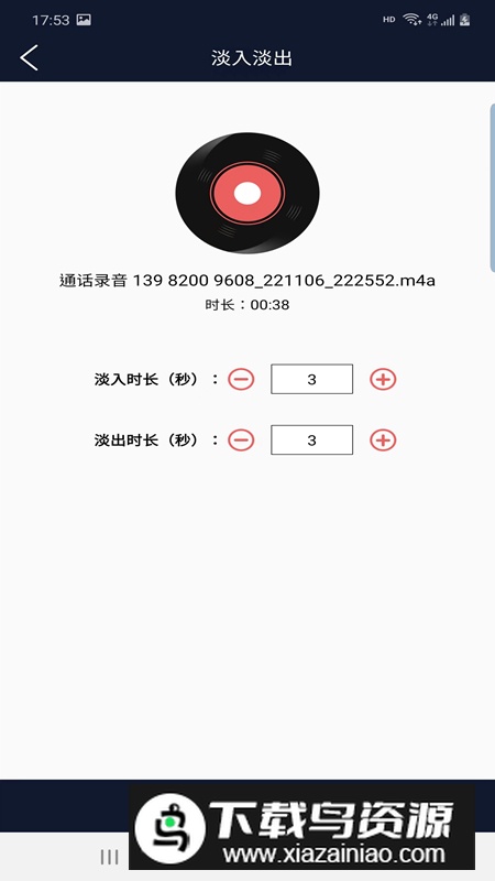 讯纯音频编辑app免费版最新版截图4