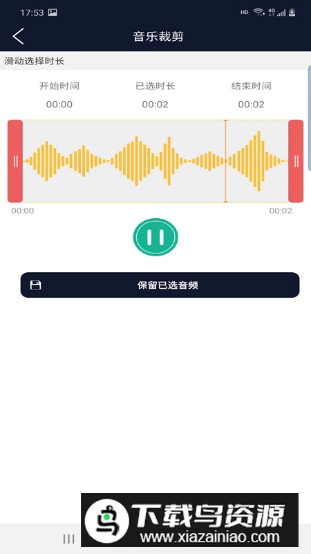 讯纯音频编辑app免费版最新版截图5