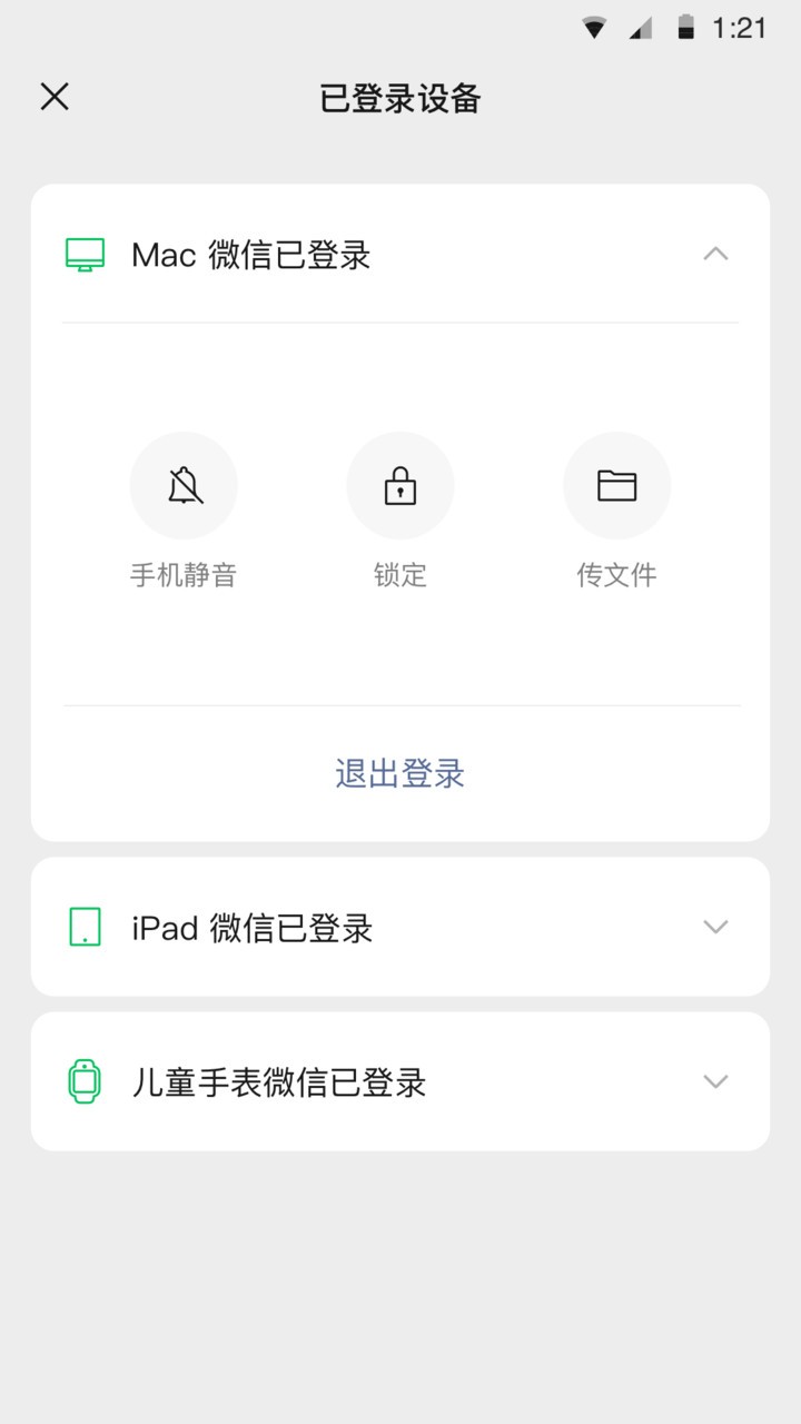 微信play版截图2