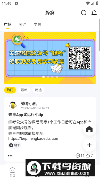 蜂考课堂app手机版