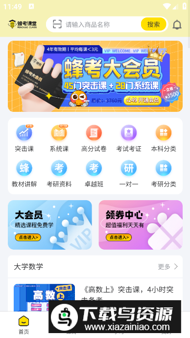 蜂考课堂app手机版截图5