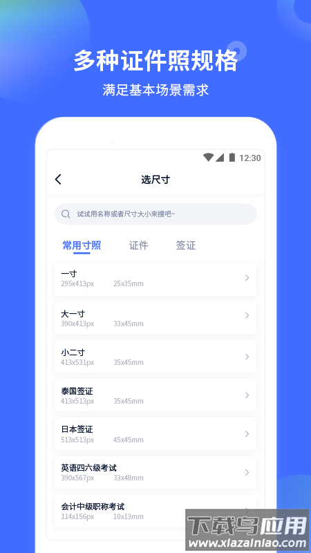 证件照制作大师下载免费