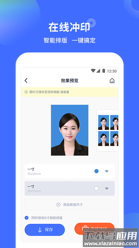 证件照制作大师下载免费最新版截图4