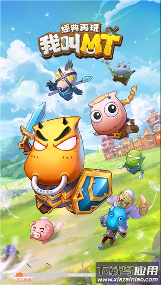 我叫MT经典再现官服