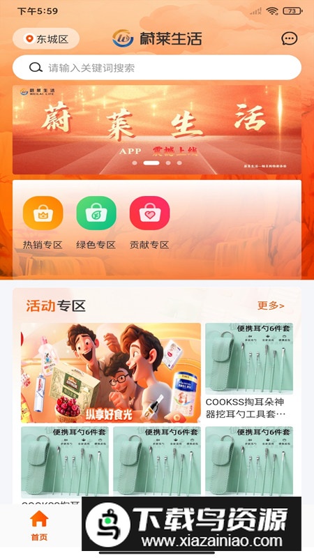 蔚莱生活app安卓版最新版截图4