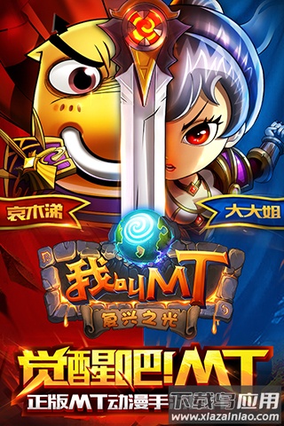 我叫MT标准版手游最新版