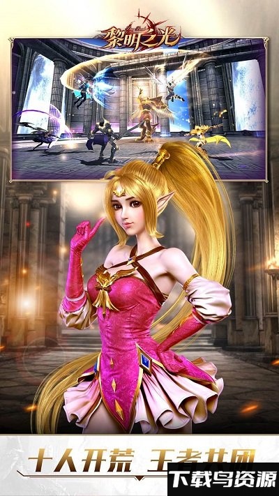 黎明之光游戏鹰客户端下载