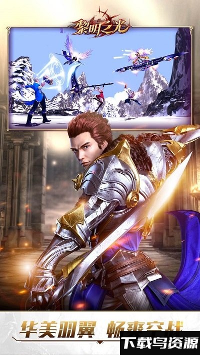 黎明之光游戏鹰手游最新版截图1