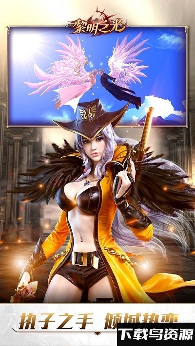 黎明之光游戏鹰手游最新版截图2