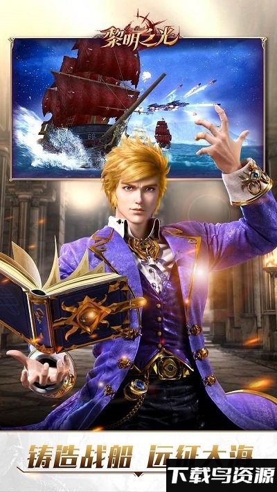 黎明之光游戏鹰手游最新版截图3