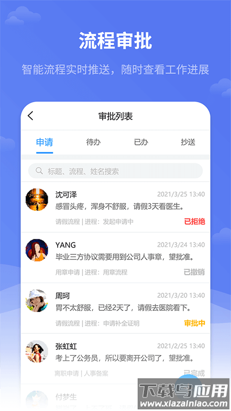 红海eHR下载最新版截图1