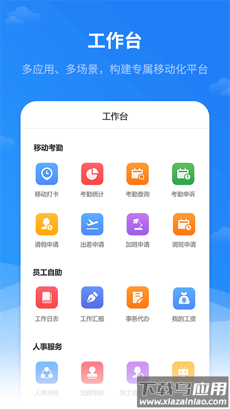 红海eHR下载最新版截图2
