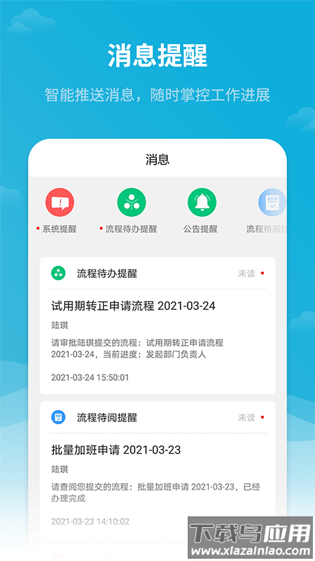 红海eHR下载最新版截图3