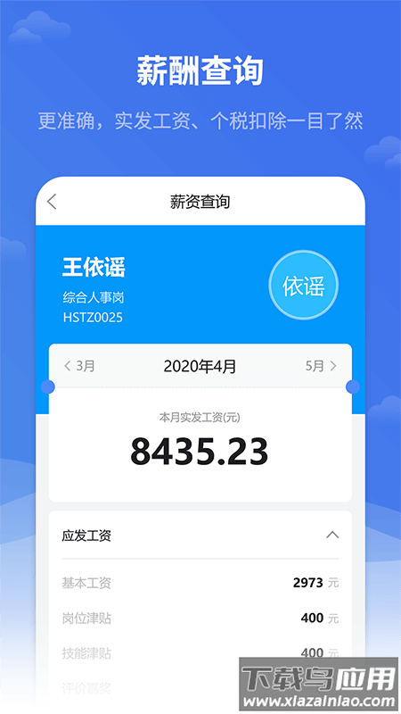 红海eHR下载最新版截图4