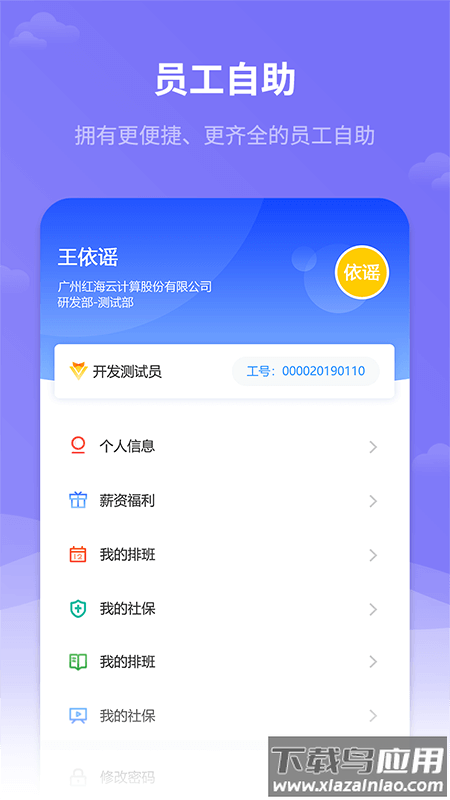 红海eHR下载最新版截图5
