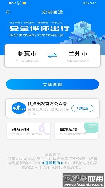 快点出发app下载