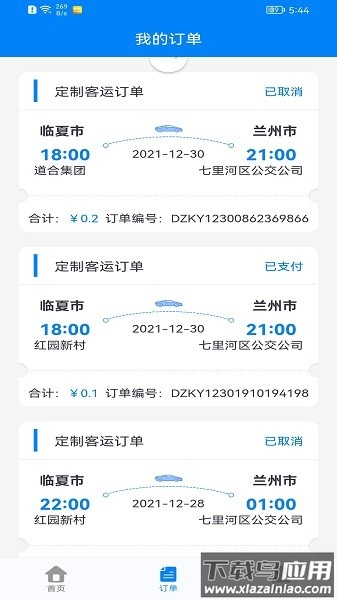 快点出发软件最新版截图3