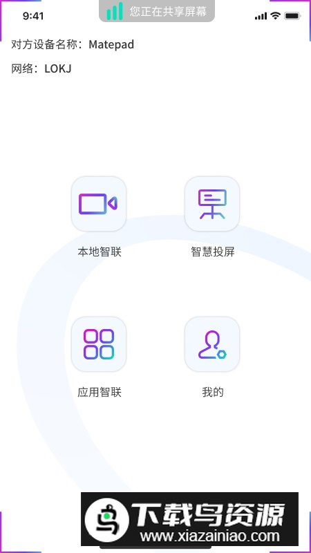 莲偶智联app投屏软件最新版最新版截图3