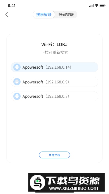 莲偶智联app投屏软件最新版最新版截图4