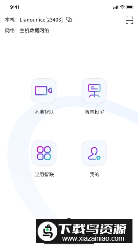 莲偶智联app投屏软件最新版最新版截图5