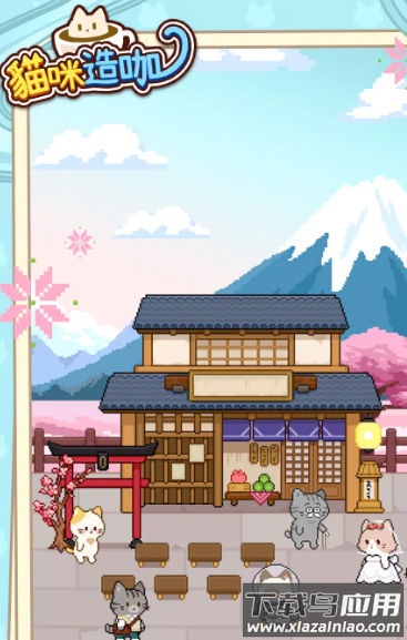 猫咪造咖游戏最新版截图4