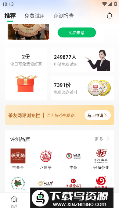 茶友网app最新版最新版截图1