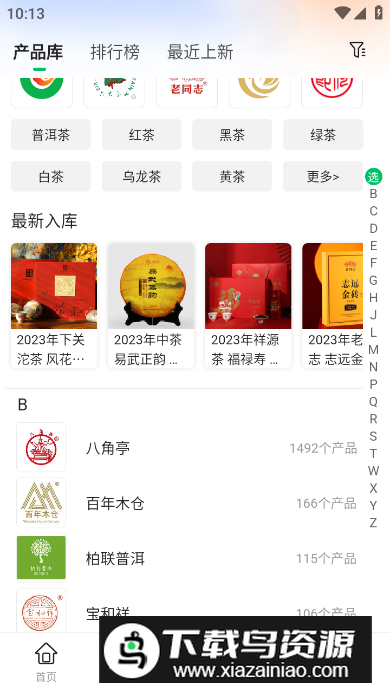 茶友网app最新版最新版截图3