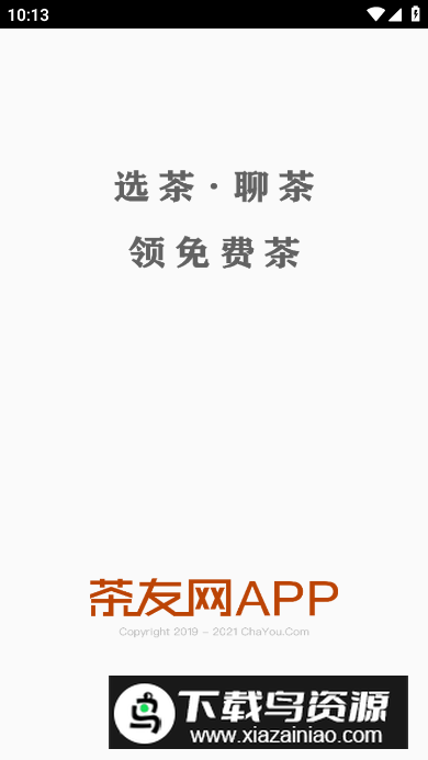 茶友网app最新版最新版截图4