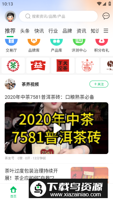 茶友网app最新版最新版截图5