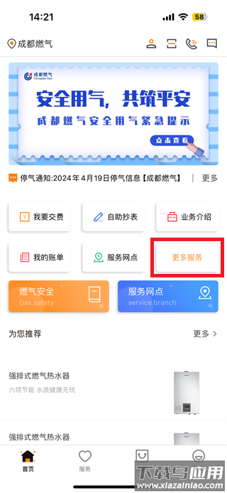 成都燃气app官方版