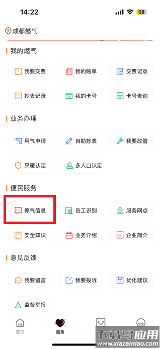 成都燃气app官方版