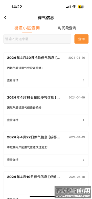 成都燃气app官方版