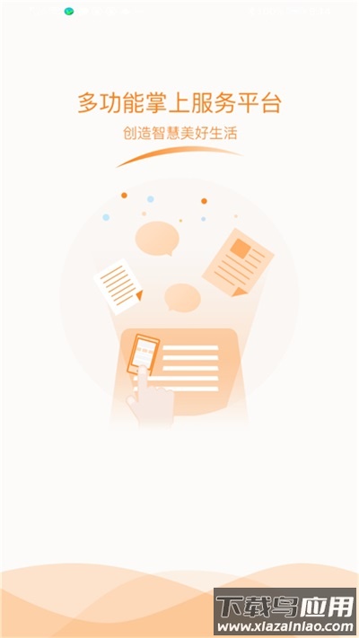 成都燃气app官方版截图1